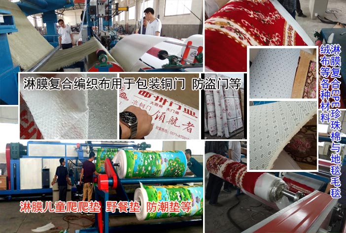 爬行墊淋膜機 無紡布淋膜機