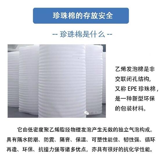 消防常识珍珠棉仓库存放时须注意哪些问题？